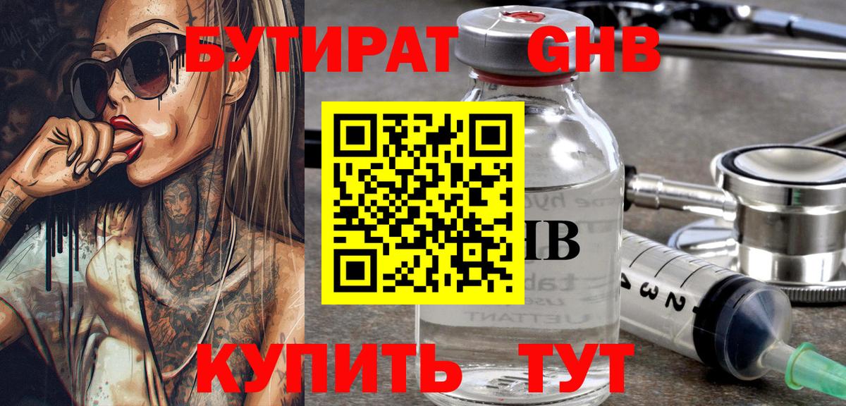 Бутират буратино  Вход с VPN  Бутират  Новошахтинск 