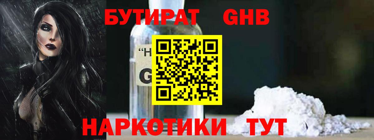 БУТИРАТ вода Новошахтинск