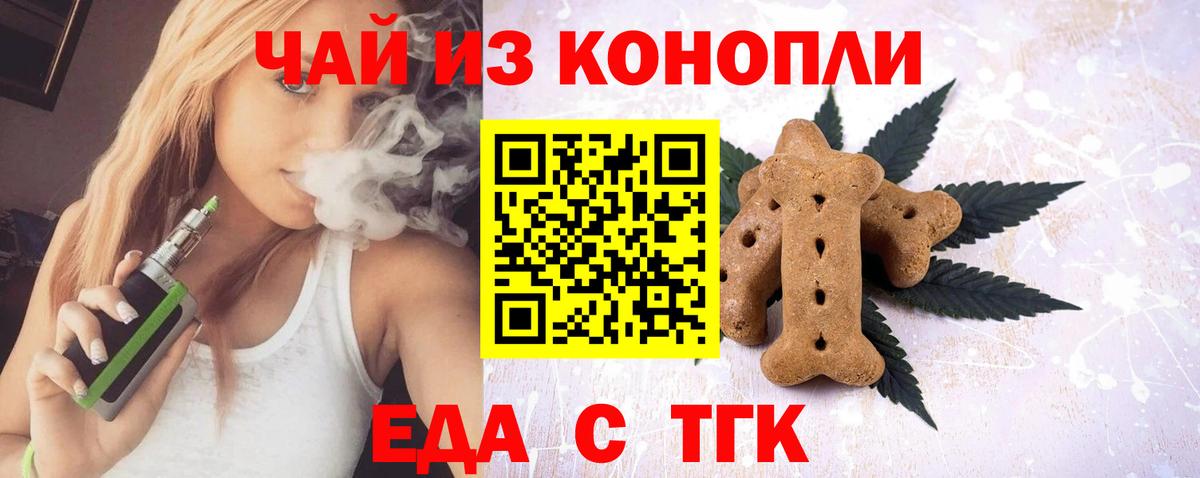 Еда ТГК марихуана  Вход с VPN  Новошахтинск 