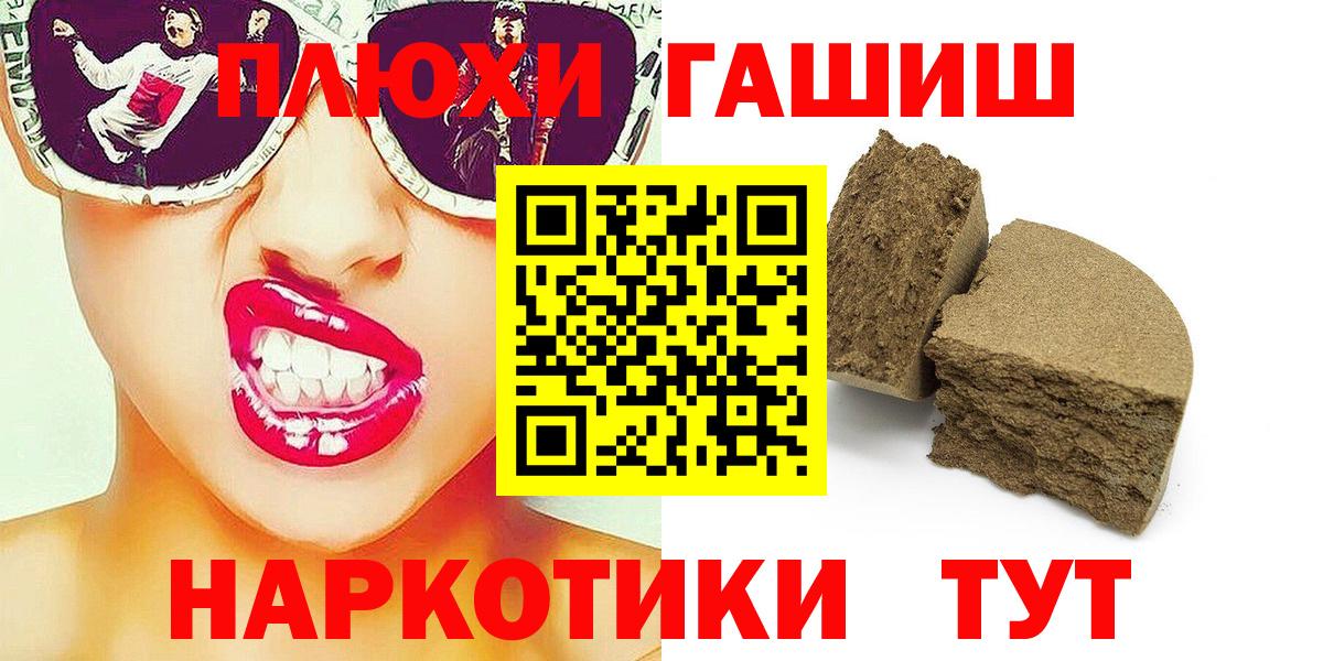 ГАШ 40% ТГК  ГАШИШ 40% ТГК  Вход с VPN  Гашиш  Новошахтинск 