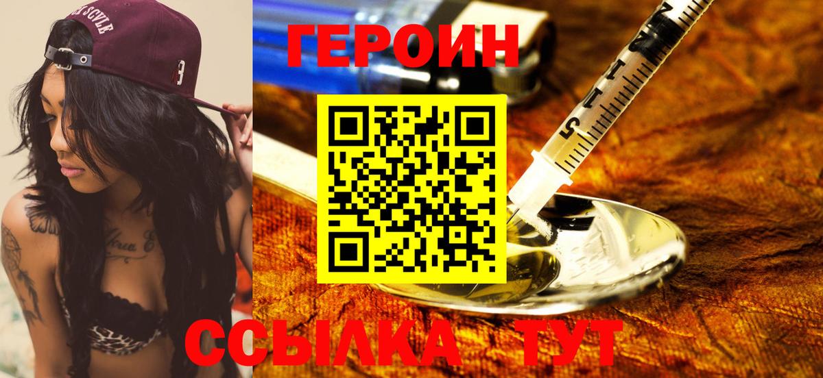 ГЕРОИН хмурый Новошахтинск
