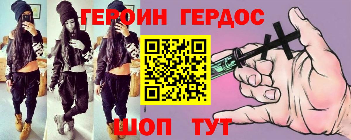 Героин Heroin  Вход с VPN  Новошахтинск 