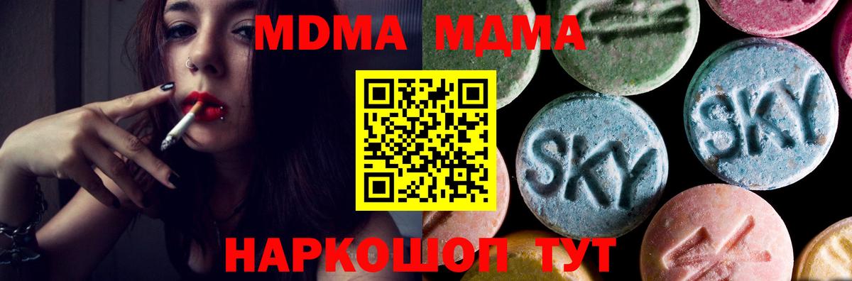 MDMA кристаллы  МДМА кристаллы  Новошахтинск  Вход с VPN 
