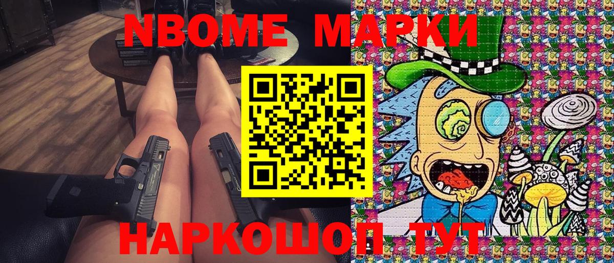 Марки 25I-NBOMe 1,8мг  Вход с VPN  купить наркоту  Новошахтинск 