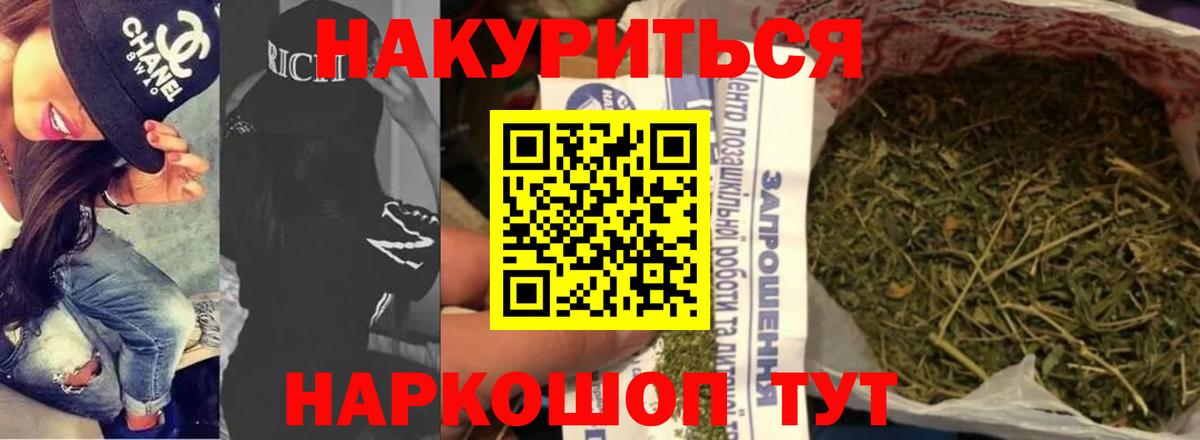 МАРИХУАНА планчик Новошахтинск